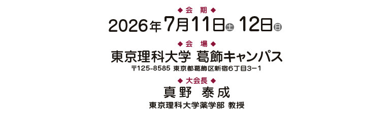 学会開催情報